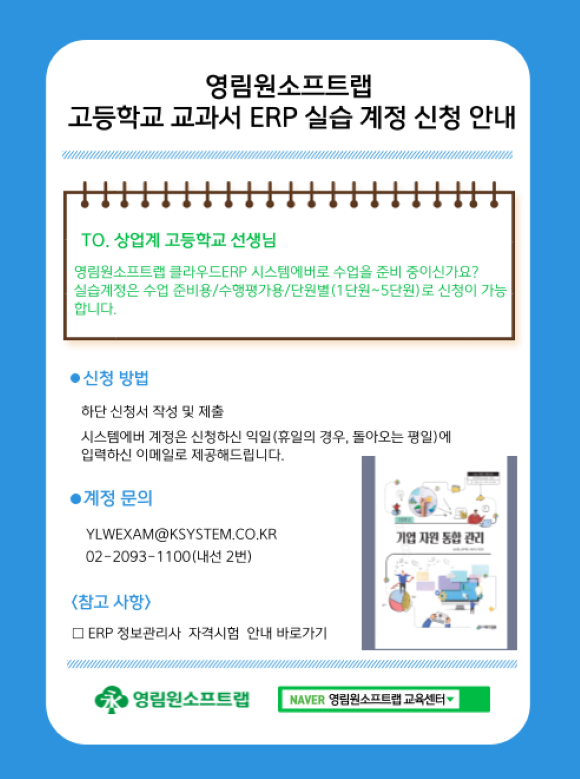 2025 고등학교-실습계정-수정.png